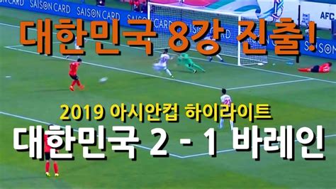 아시안컵 축구 다시보기